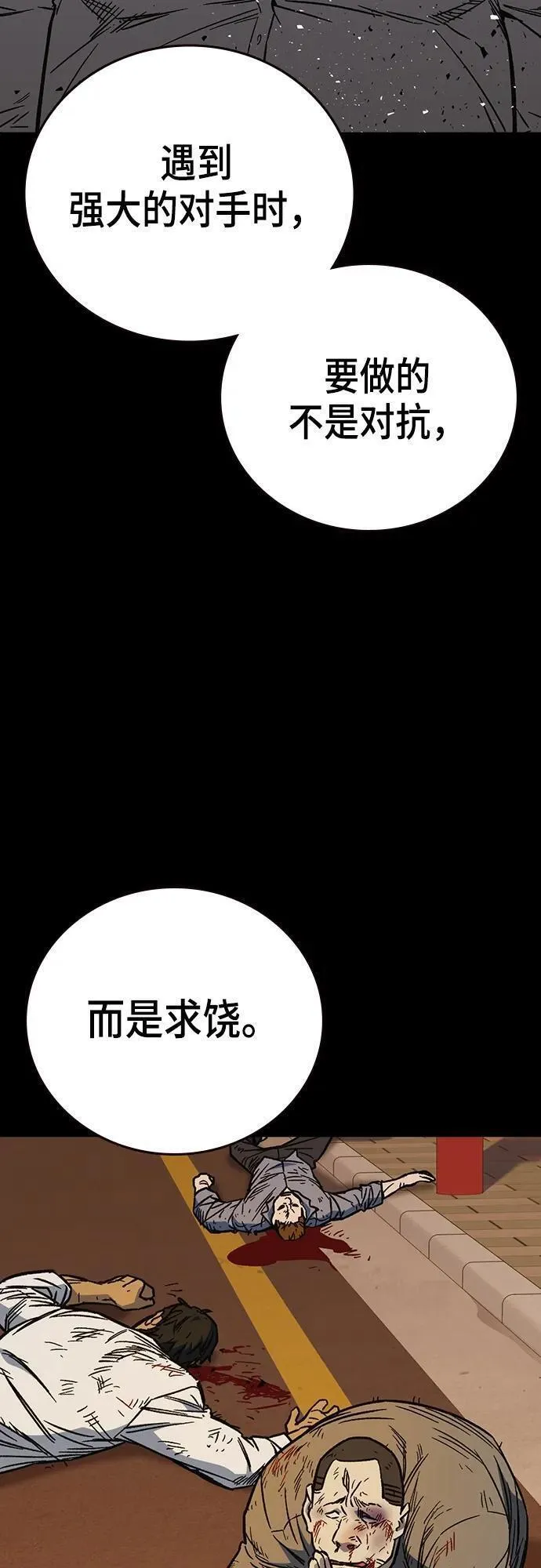 痞子学霸超燃剪辑漫画,第2季 第102话72图