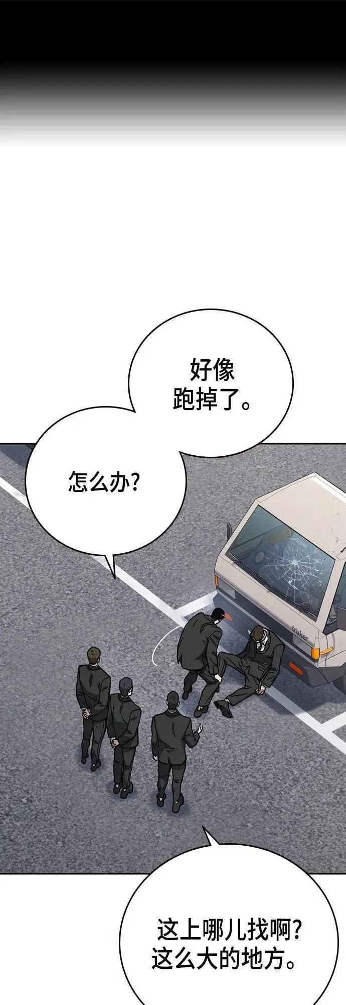 痞子学霸超燃剪辑漫画,第2季 第102话2图