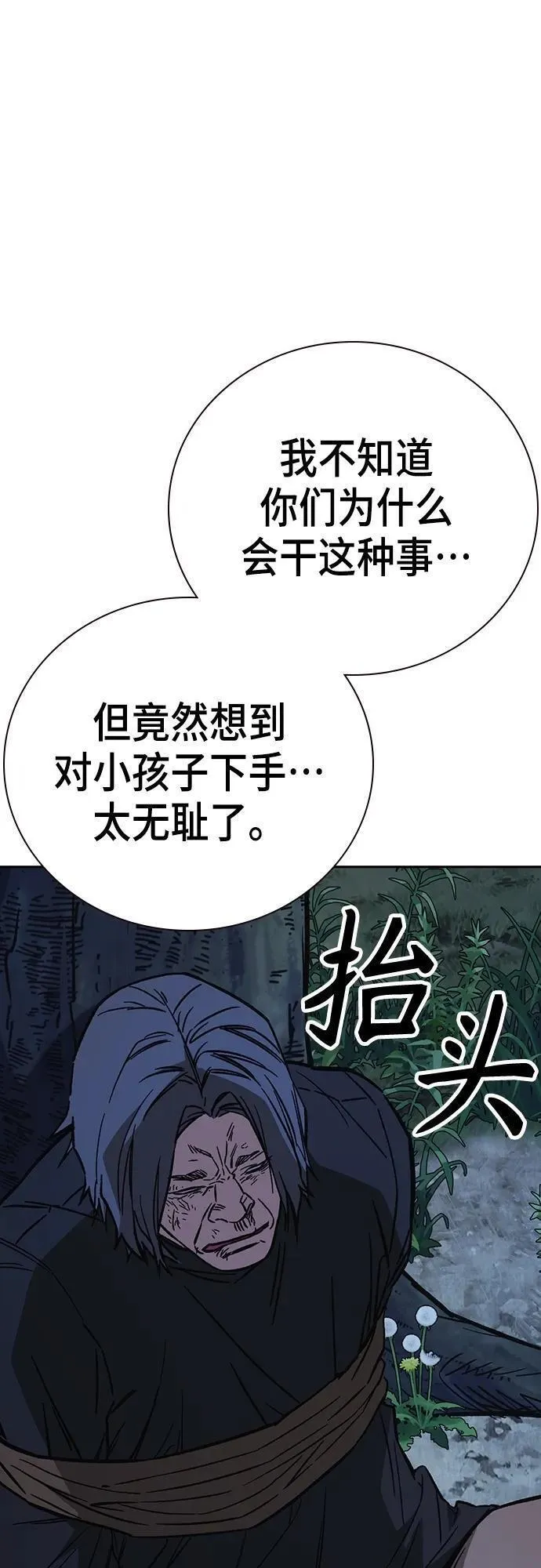 痞子学霸103话漫画,第2季 第103话65图