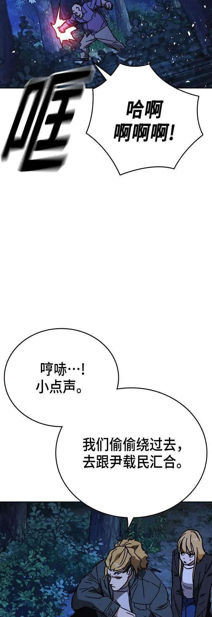 痞子学霸103话漫画,第2季 第103话36图