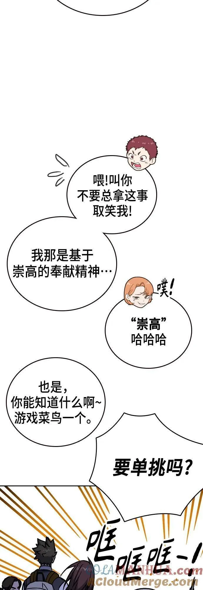 痞子学霸103话漫画,第2季 第103话7图