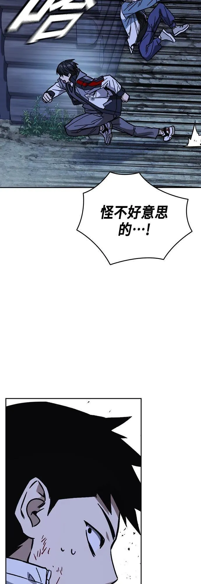 痞子学霸103话漫画,第2季 第103话72图