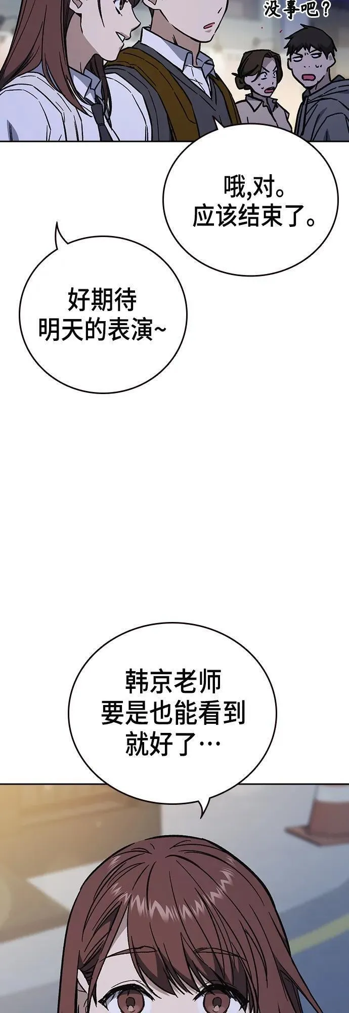 痞子学霸103话漫画,第2季 第103话9图