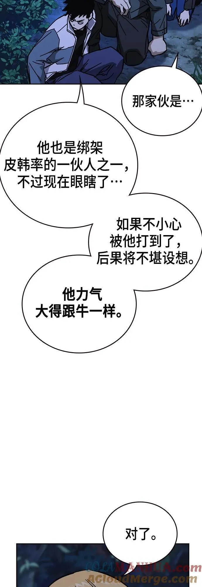 痞子学霸103话漫画,第2季 第103话37图