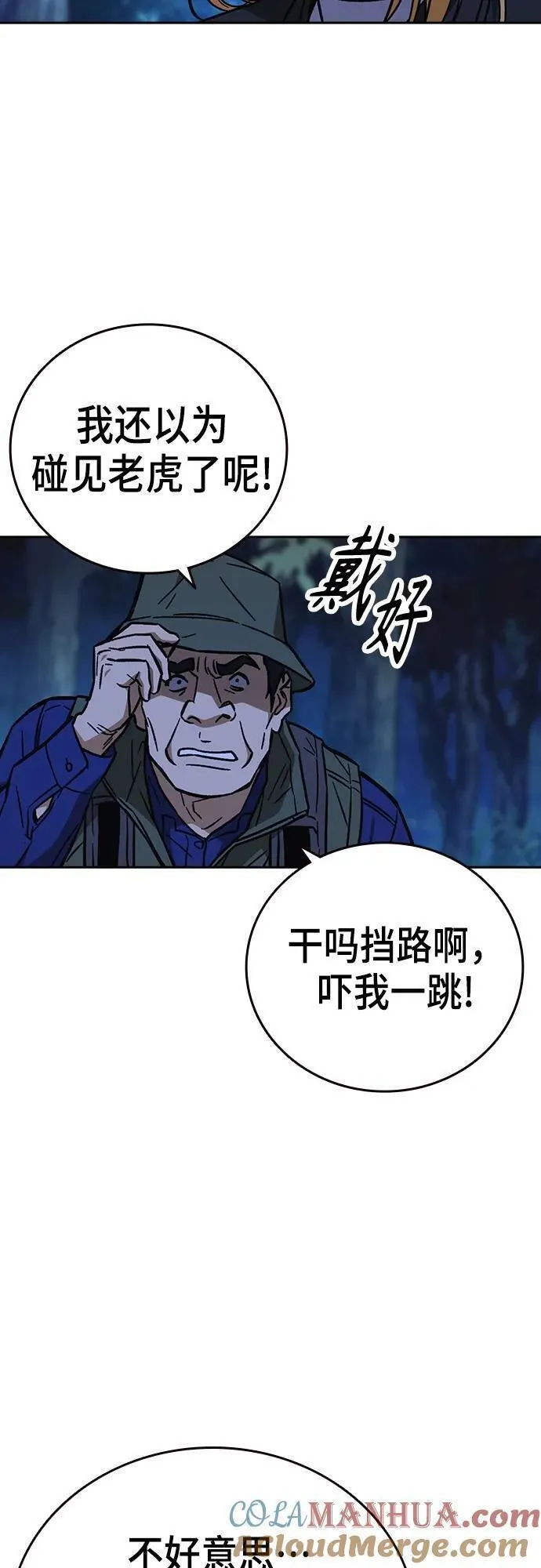 痞子学霸103话漫画,第2季 第103话22图