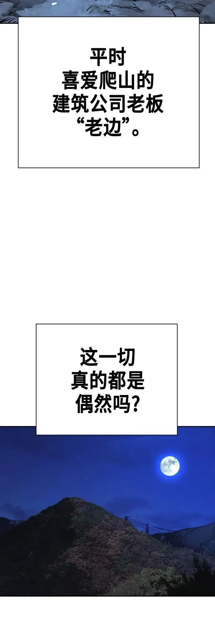 痞子学霸103话漫画,第2季 第103话60图