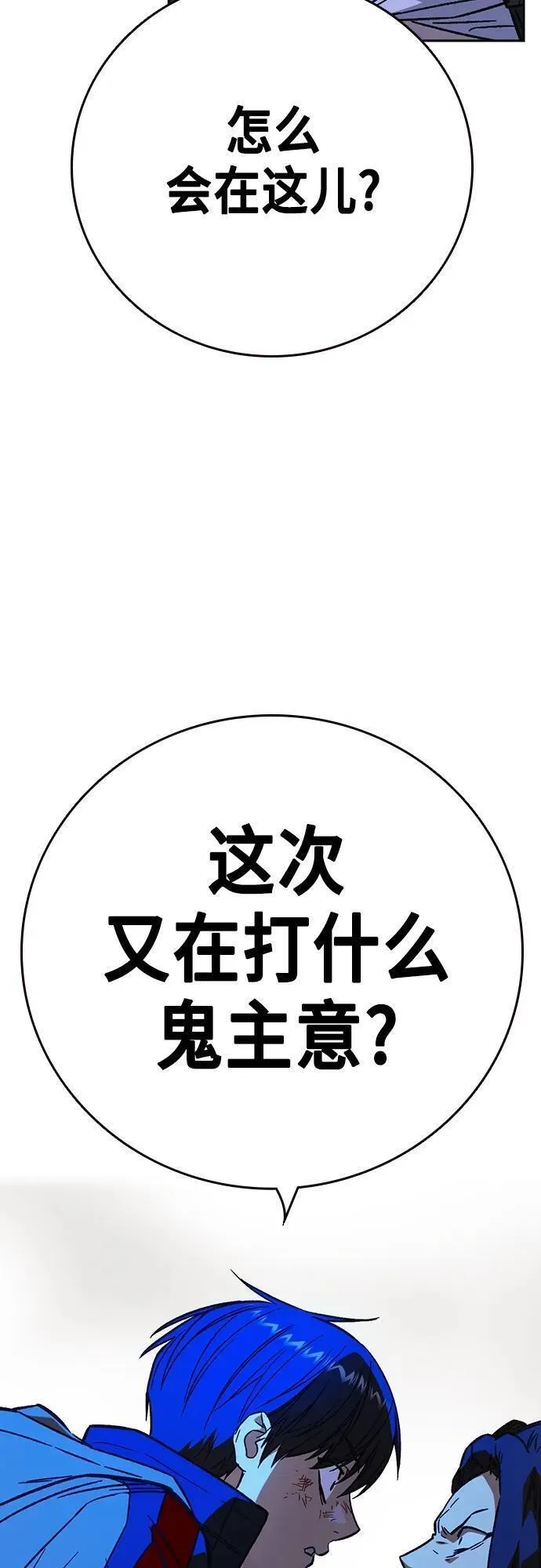 痞子学霸103话漫画,第2季 第103话77图