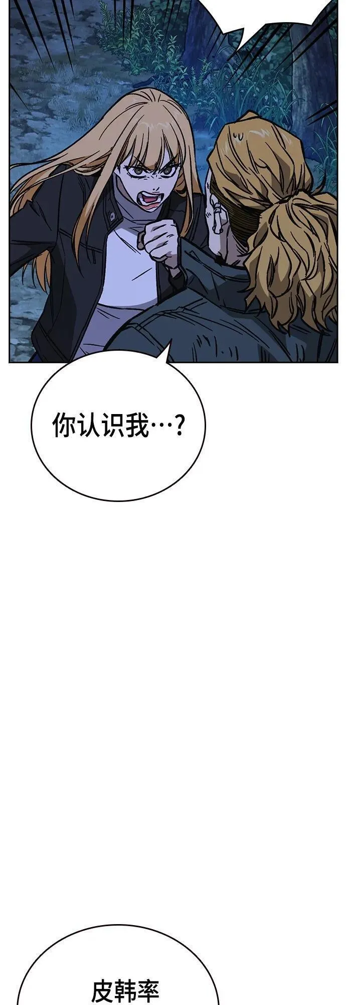 痞子学霸103话漫画,第2季 第103话29图