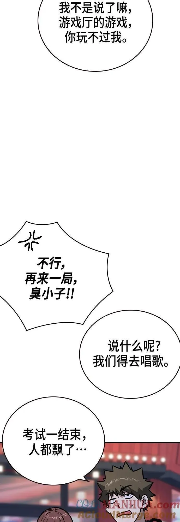 痞子学霸103话漫画,第2季 第103话4图