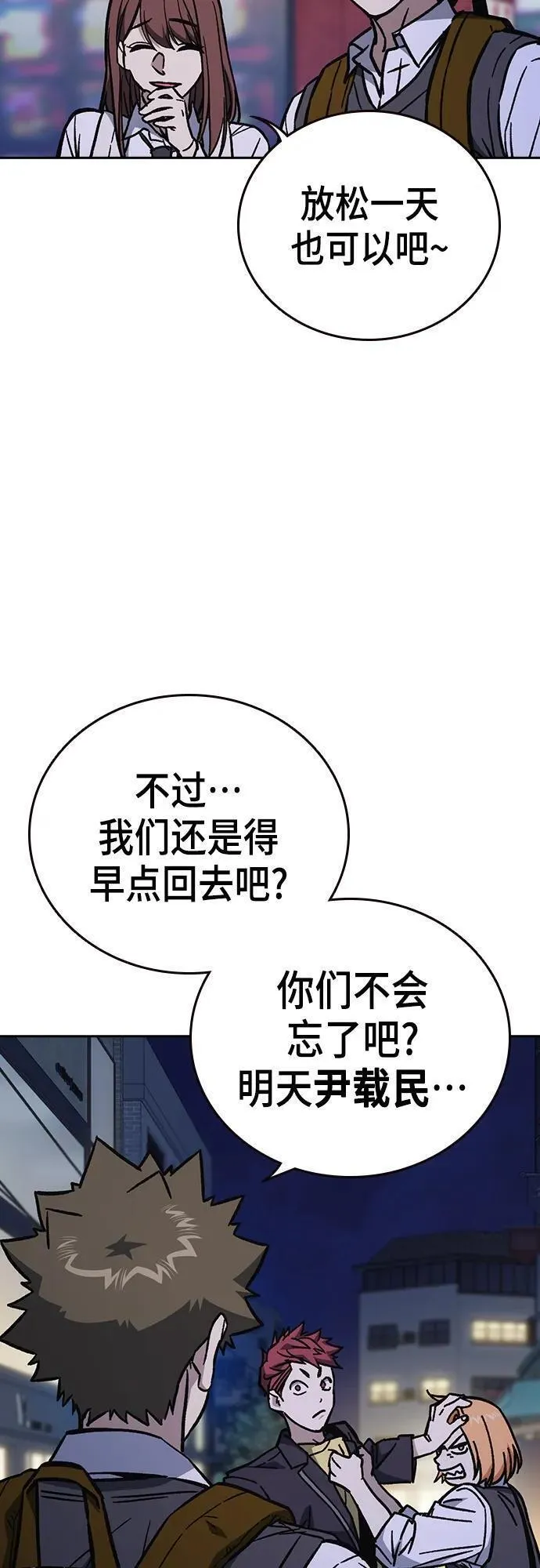 痞子学霸103话漫画,第2季 第103话5图