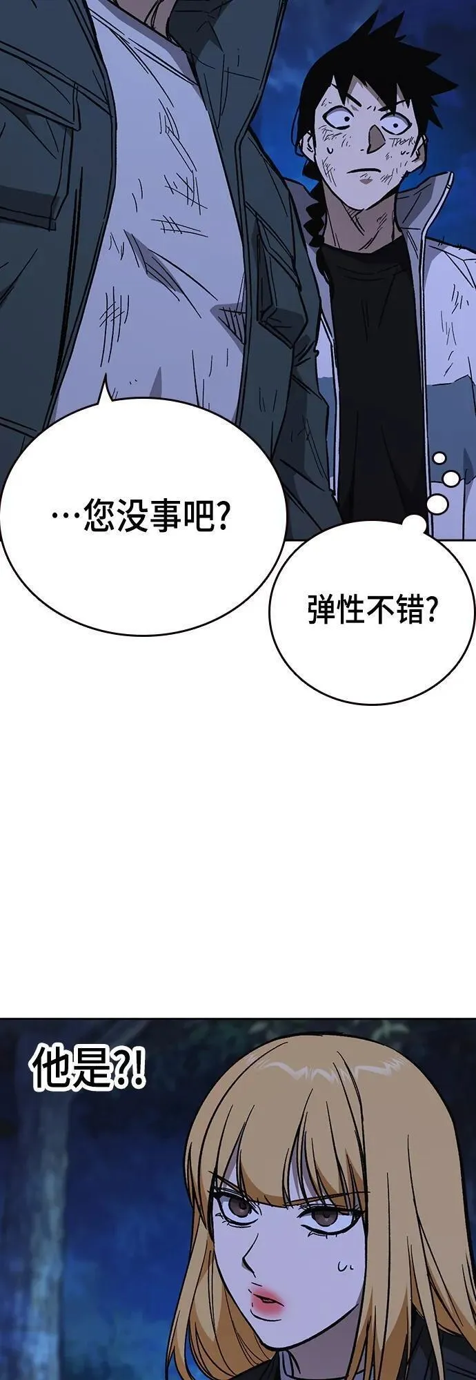 痞子学霸103话漫画,第2季 第103话21图