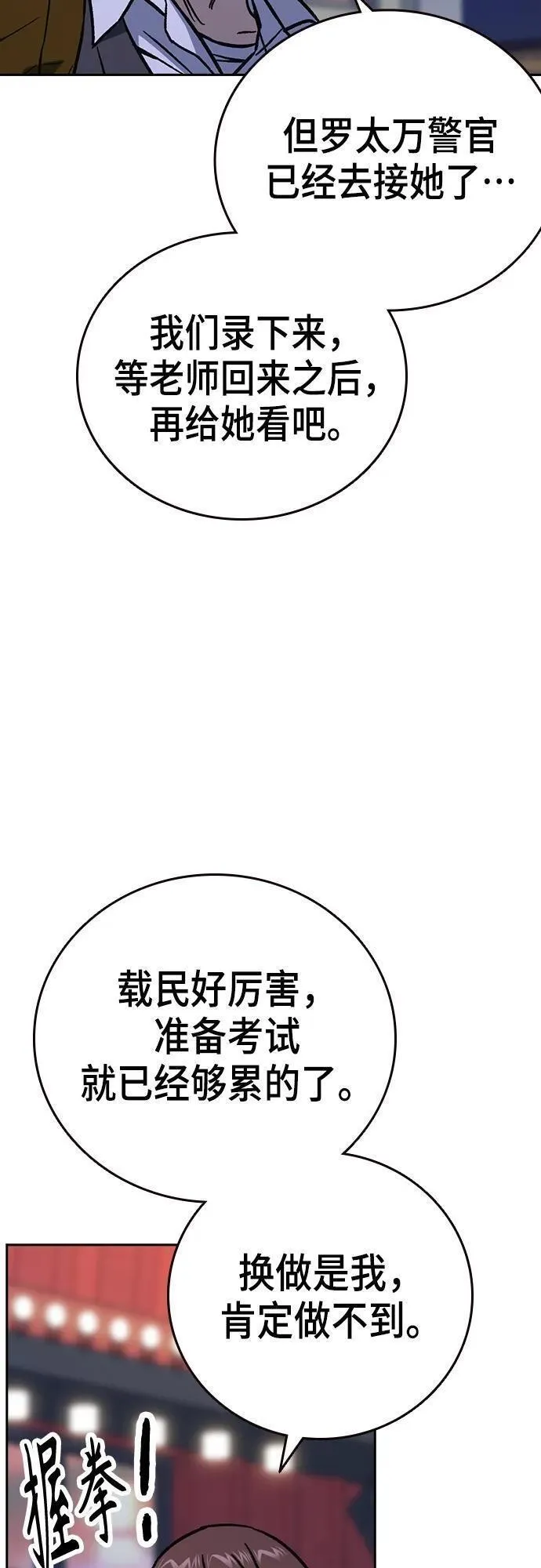 痞子学霸103话漫画,第2季 第103话11图