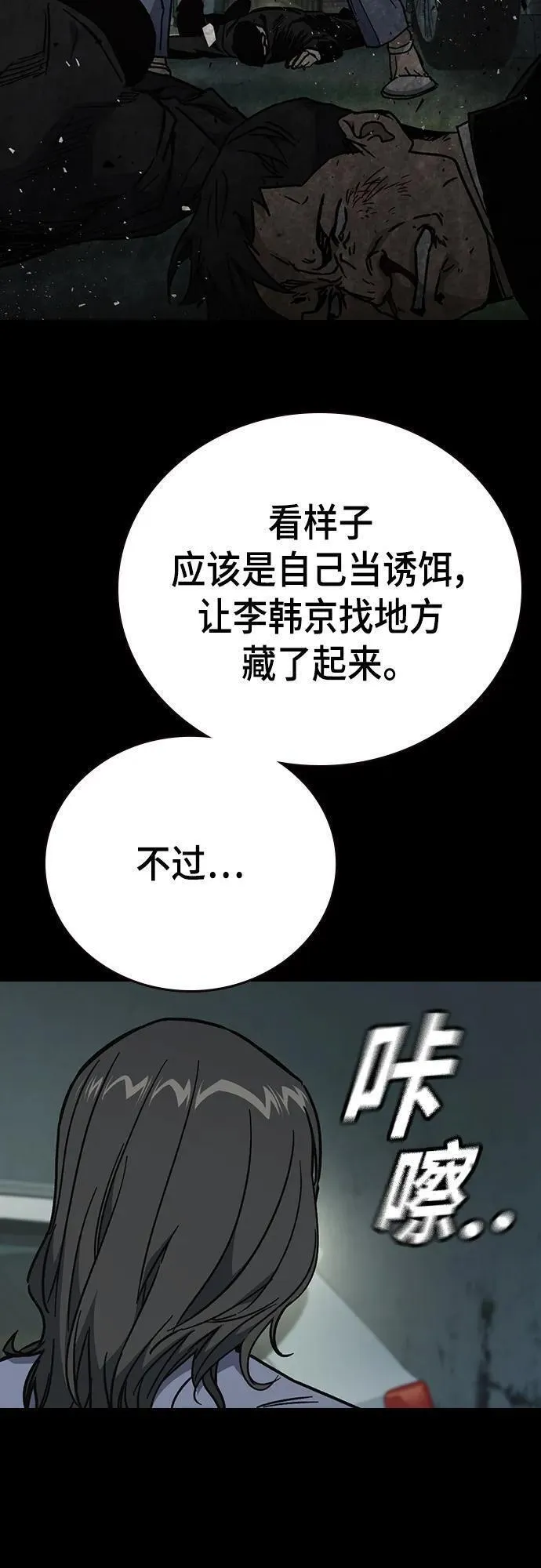 痞子学霸103话漫画,第2季 第104话41图