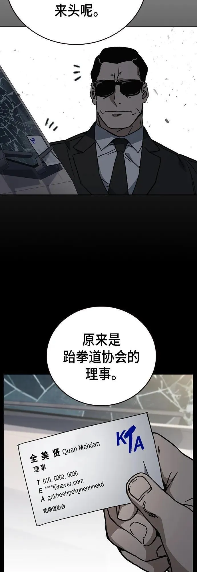 痞子学霸103话漫画,第2季 第104话39图