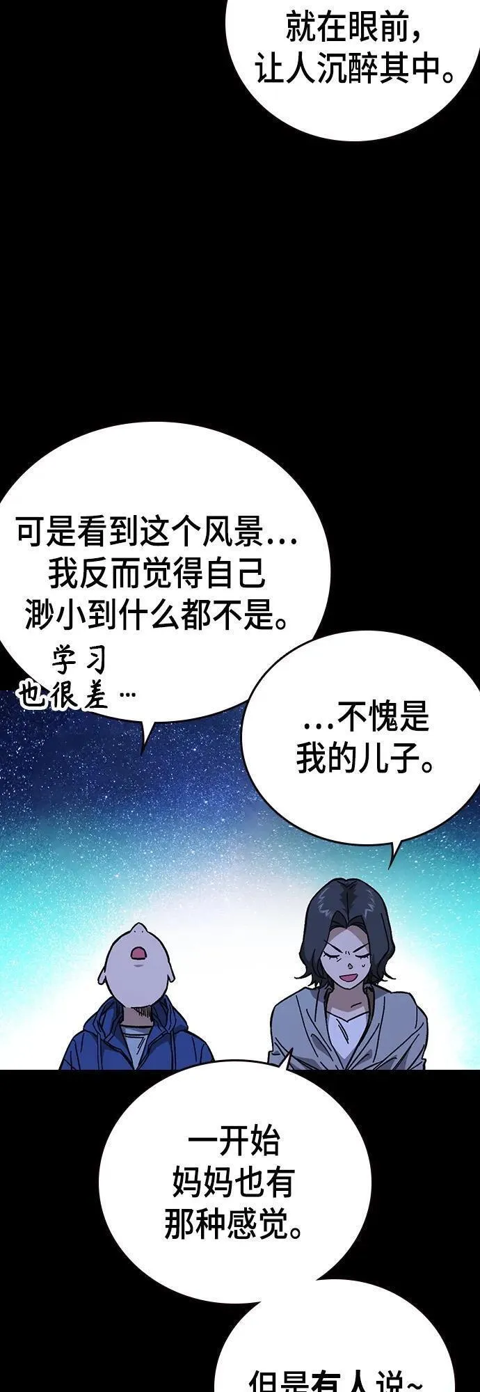 痞子学霸103话漫画,第2季 第104话8图