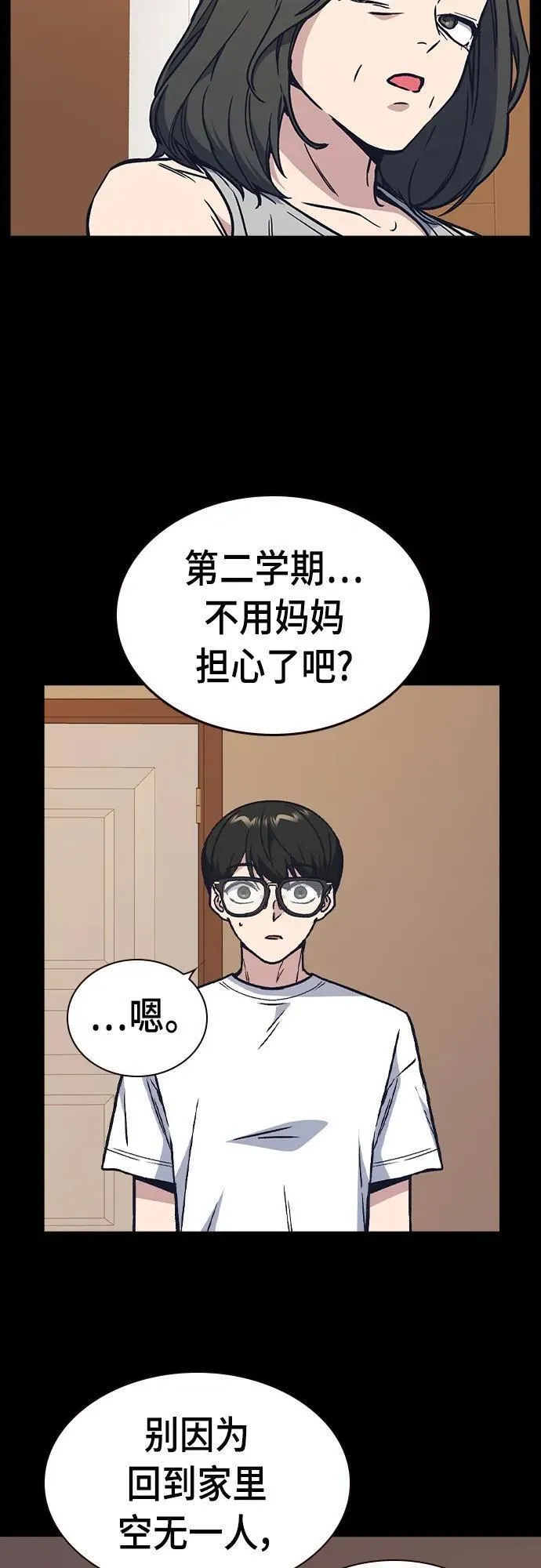 痞子学霸103话漫画,第2季 第104话83图