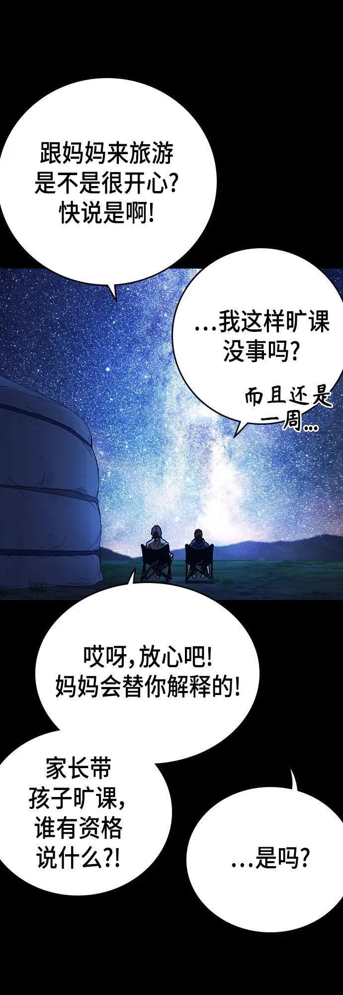 痞子学霸103话漫画,第2季 第104话5图