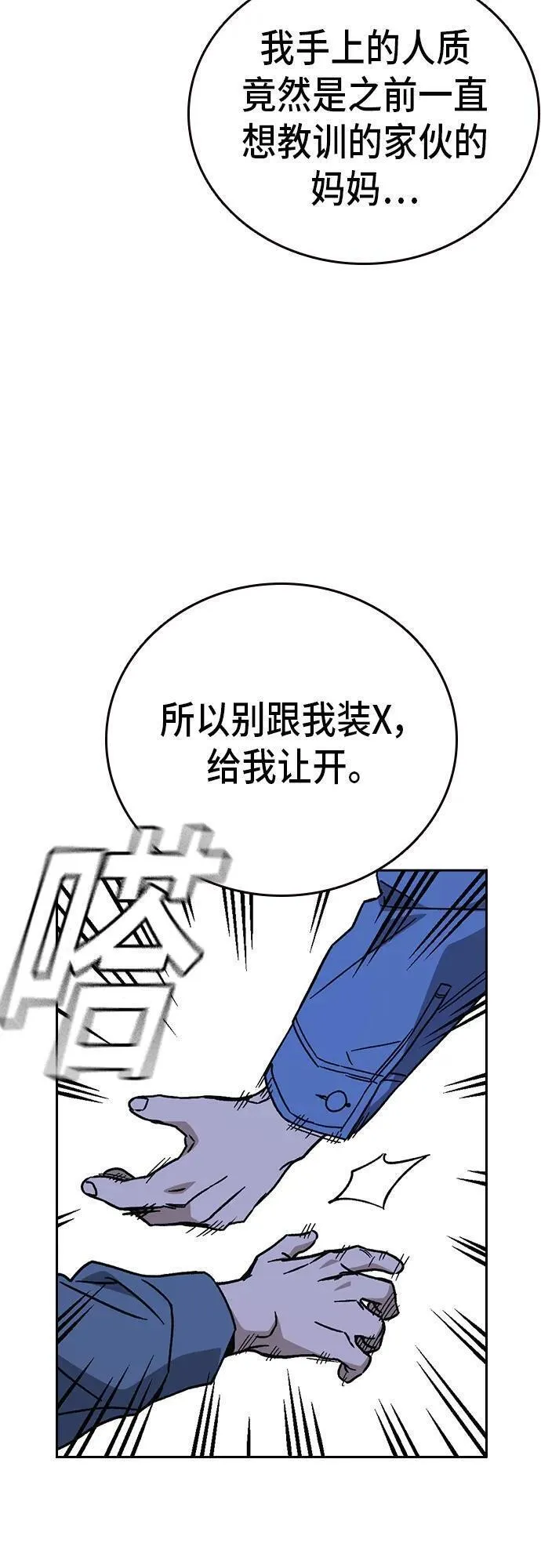 痞子学霸103话漫画,第2季 第104话44图