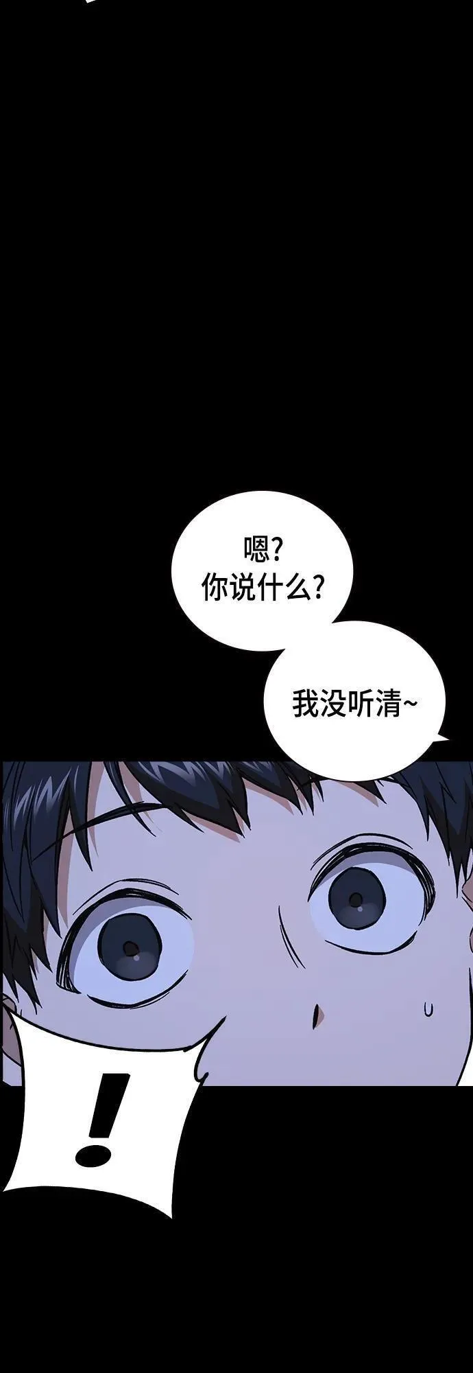 痞子学霸103话漫画,第2季 第104话15图