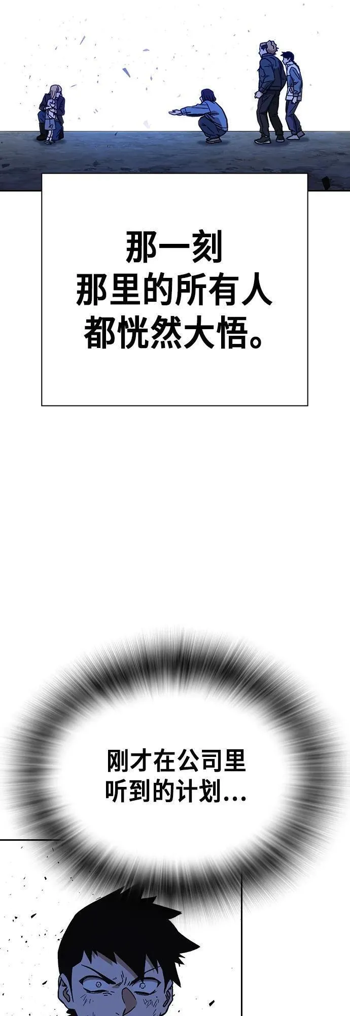 痞子学霸103话漫画,第2季 第104话51图