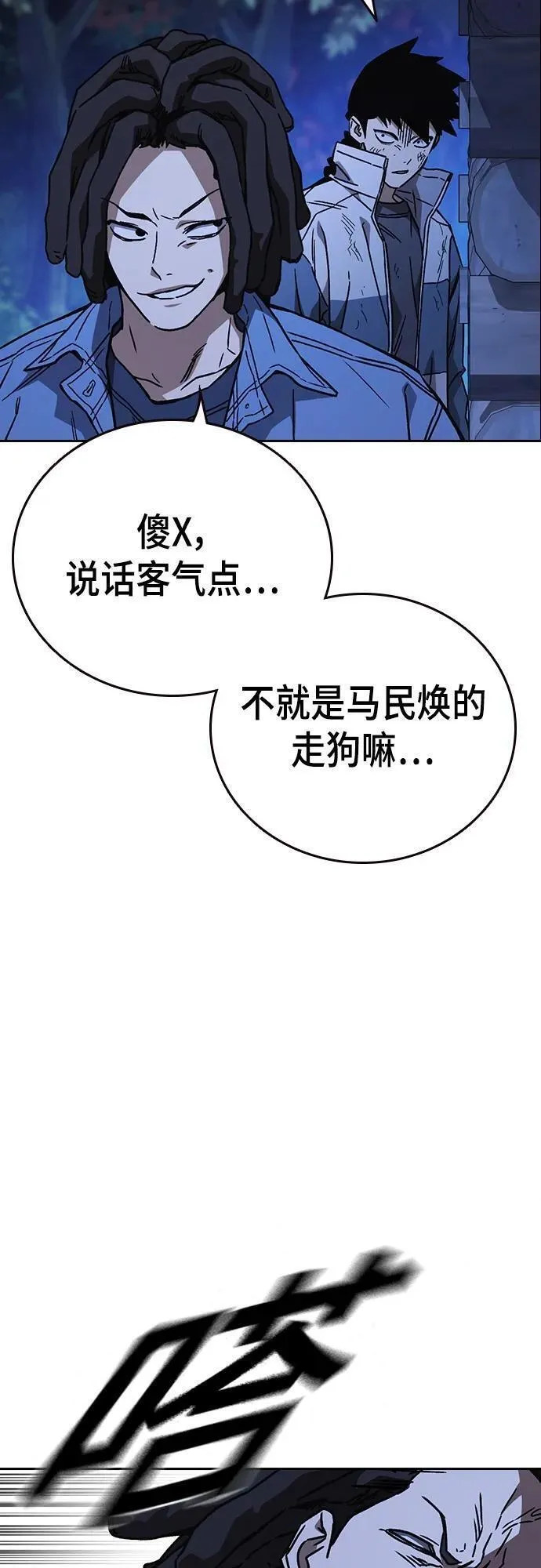 痞子学霸103话漫画,第2季 第104话29图