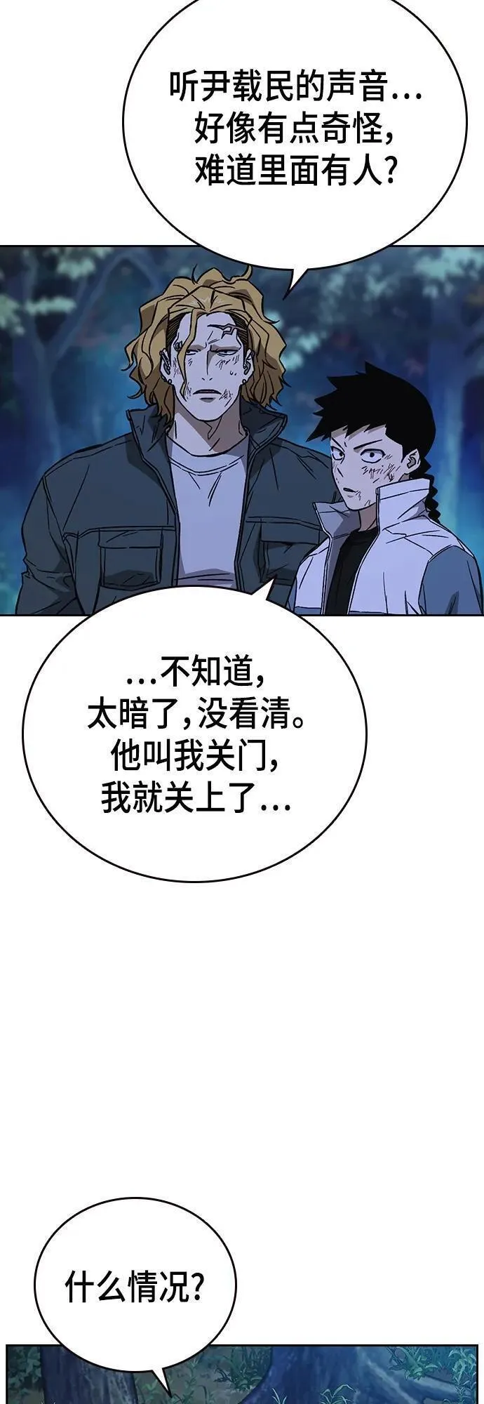 痞子学霸103话漫画,第2季 第104话20图