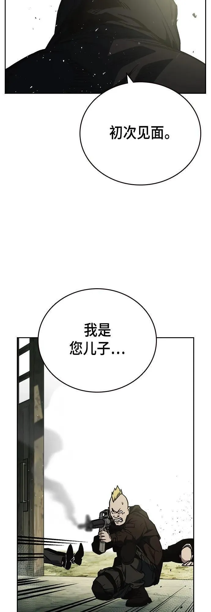 痞子学霸103话漫画,第2季 第104话95图