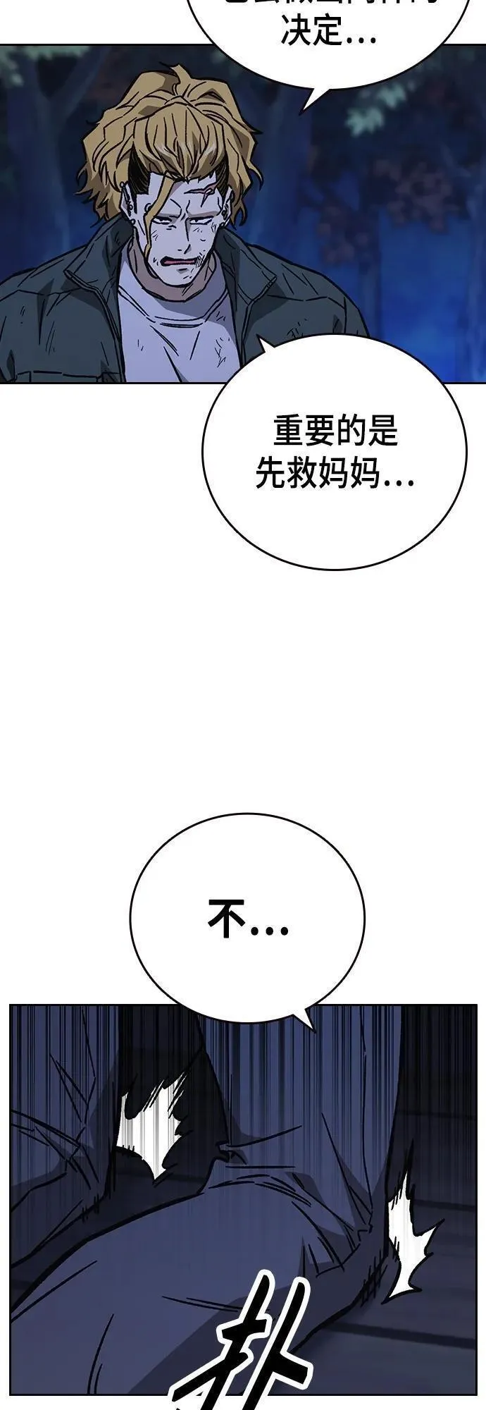 痞子学霸103话漫画,第2季 第104话71图