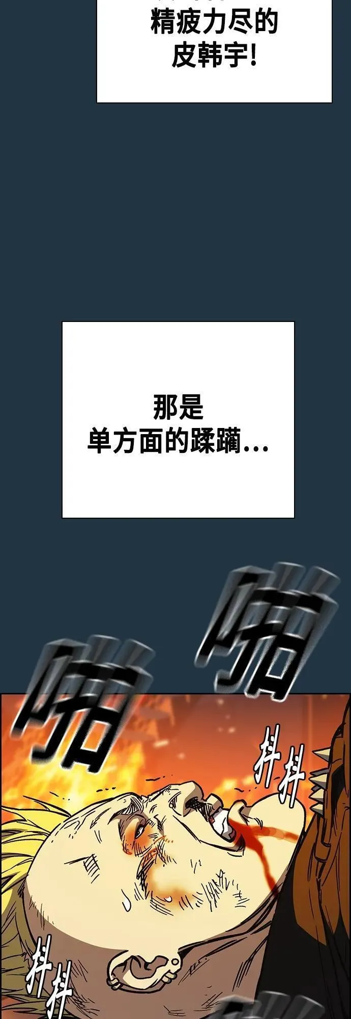 痞子学霸超燃剪辑漫画,第2季 第105话14图