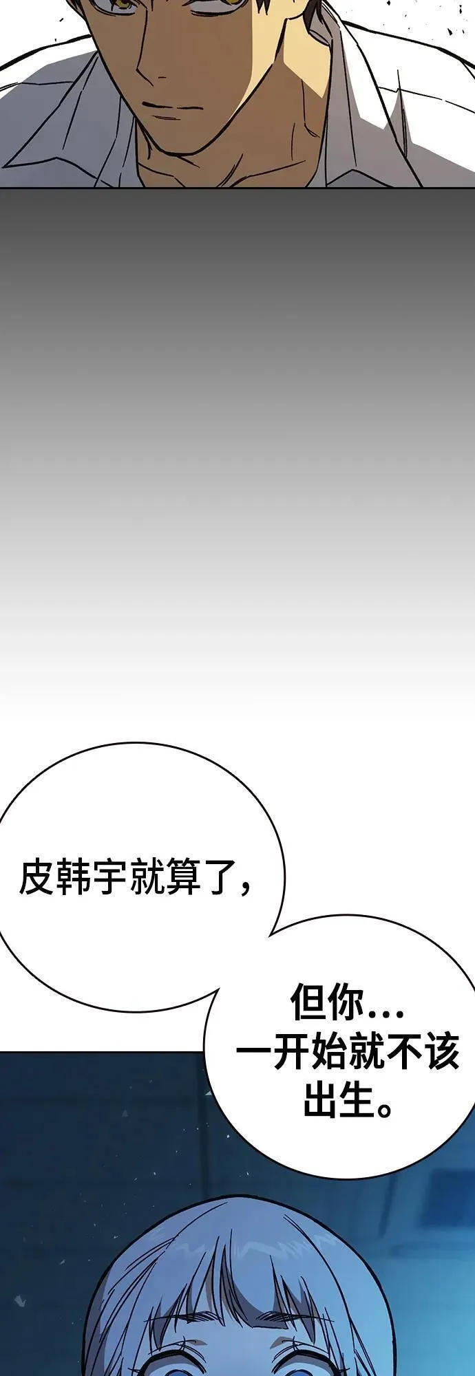 痞子学霸超燃剪辑漫画,第2季 第105话66图