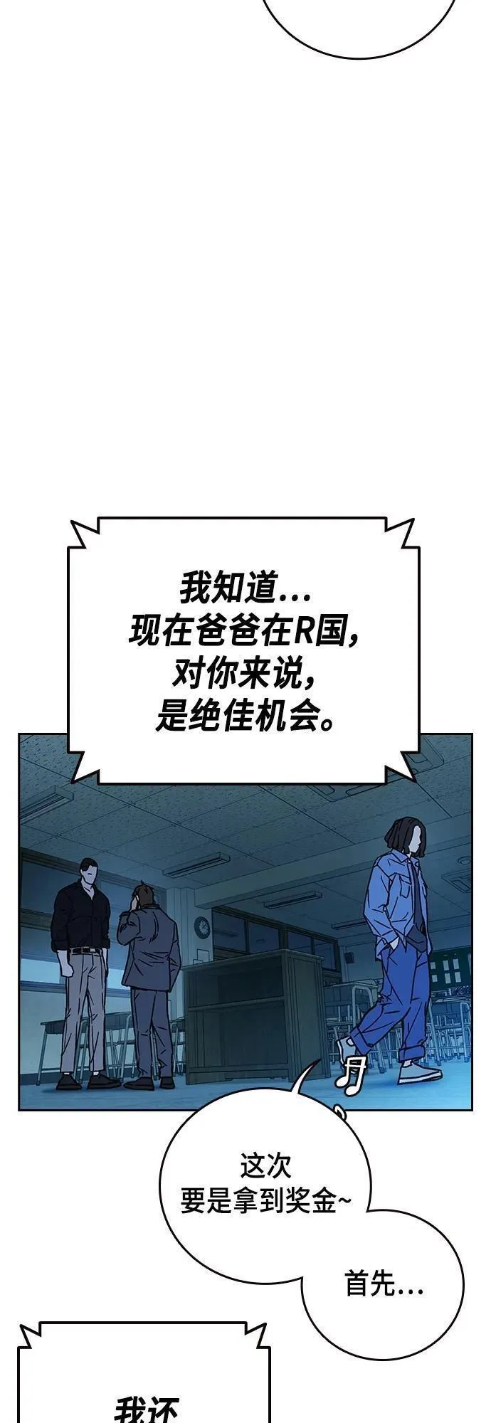 痞子学霸超燃剪辑漫画,第2季 第105话84图