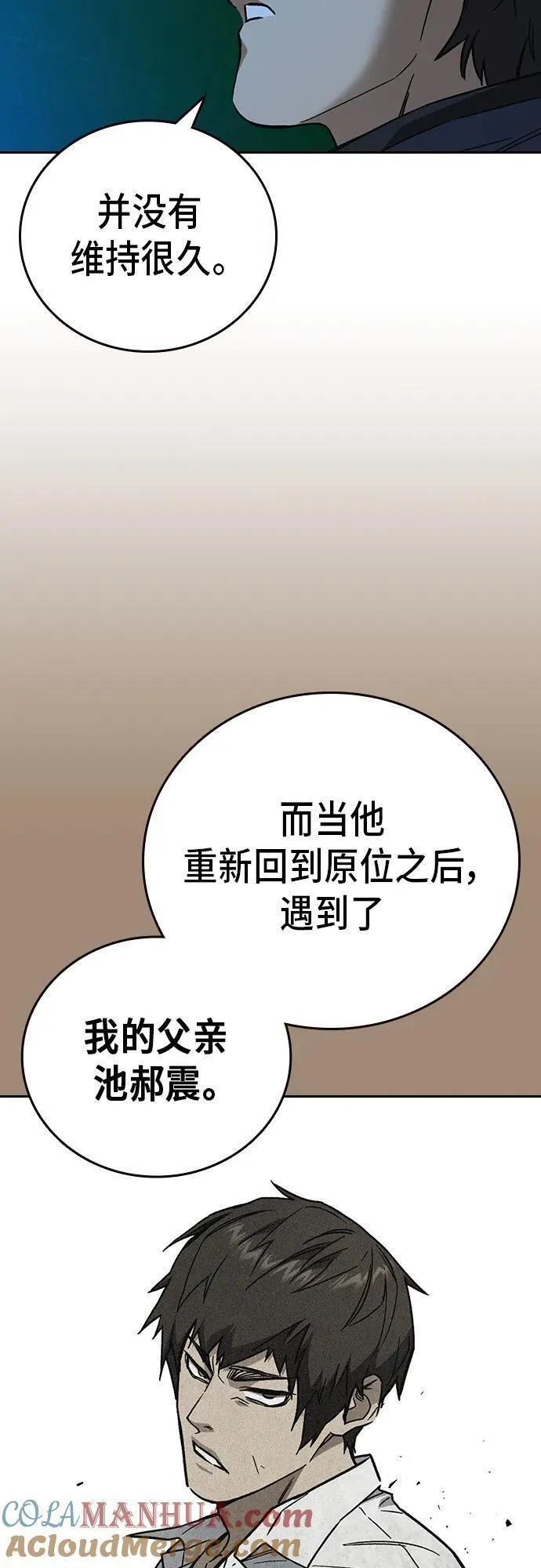 痞子学霸超燃剪辑漫画,第2季 第105话55图