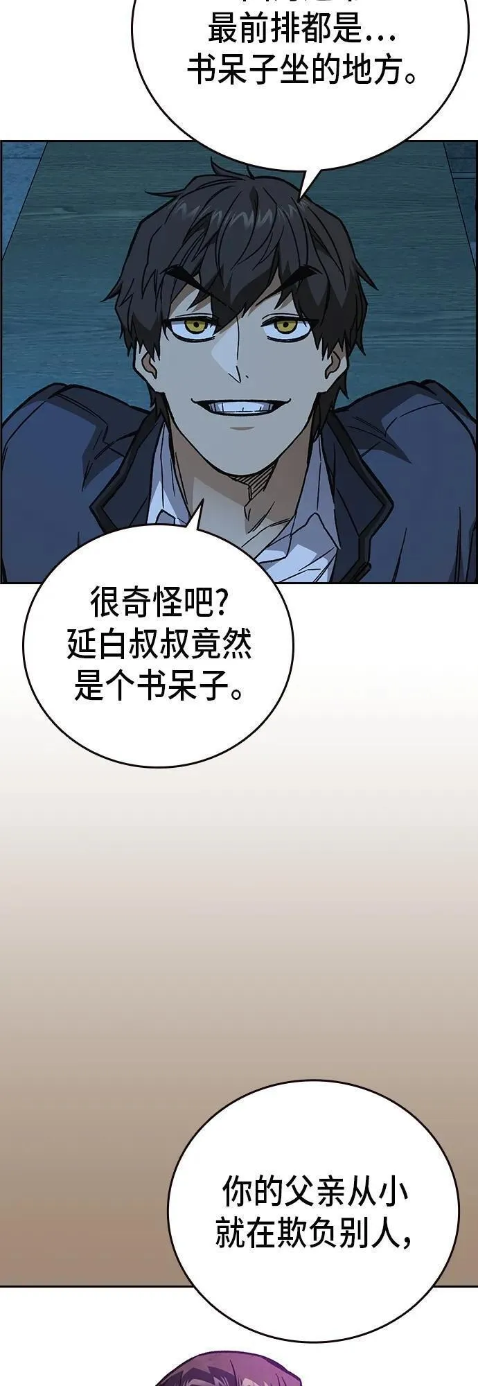 痞子学霸超燃剪辑漫画,第2季 第105话50图