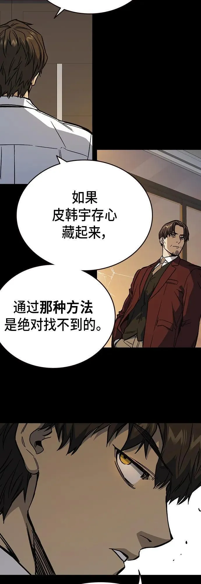 痞子学霸超燃剪辑漫画,第2季 第105话63图