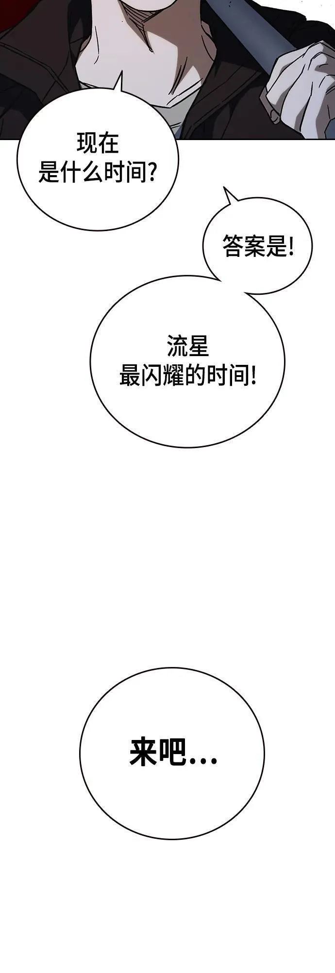 痞子学霸超燃剪辑漫画,第2季 第105话90图