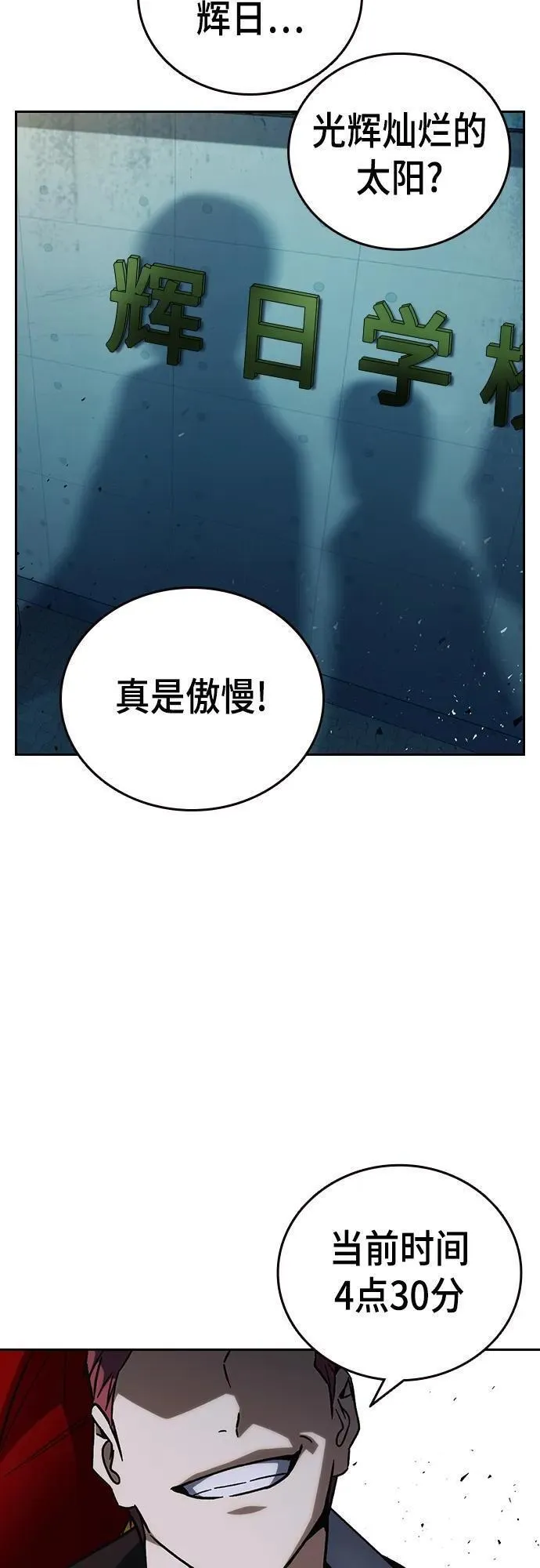 痞子学霸超燃剪辑漫画,第2季 第105话89图