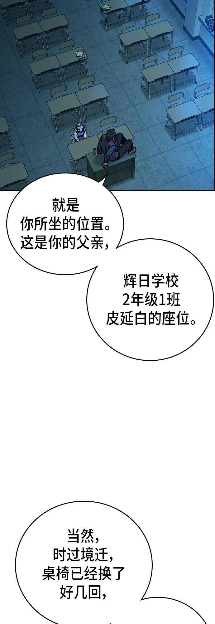 痞子学霸超燃剪辑漫画,第2季 第105话48图