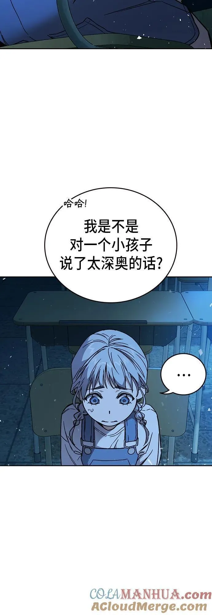 痞子学霸超燃剪辑漫画,第2季 第105话46图