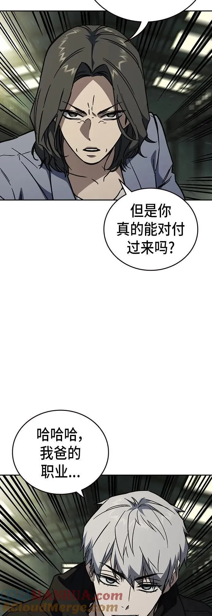 痞子学霸超燃剪辑漫画,第2季 第105话37图