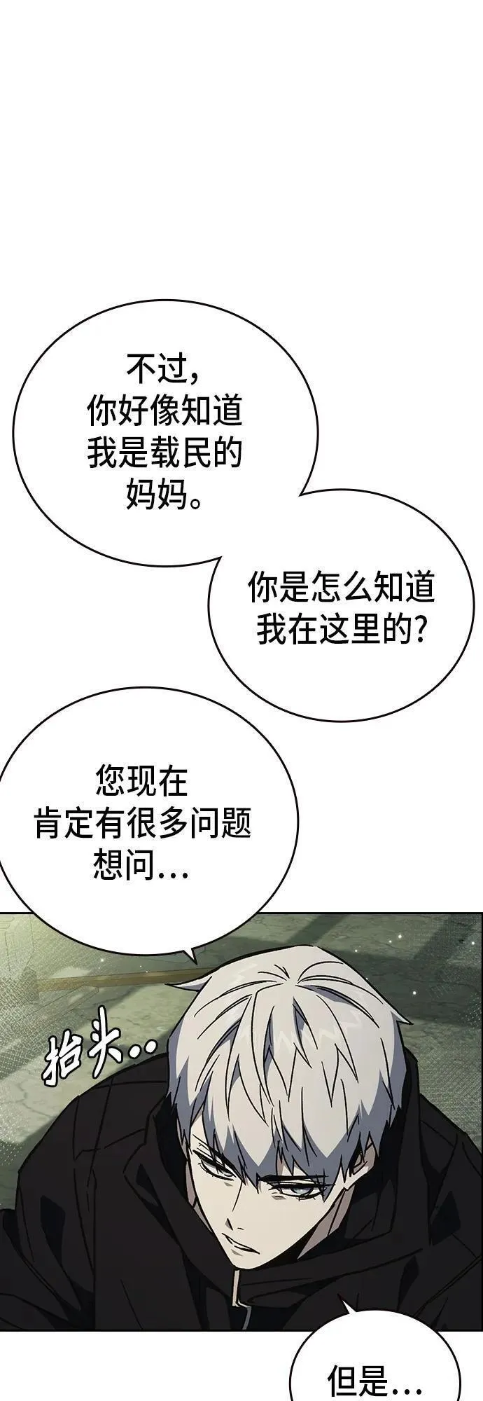 痞子学霸超燃剪辑漫画,第2季 第105话33图