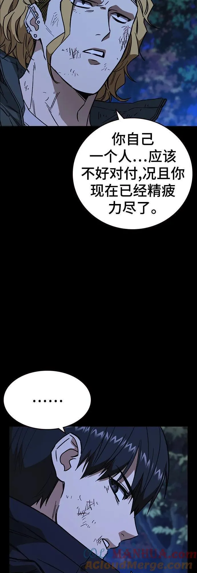 痞子学霸超燃剪辑漫画,第2季 第106话52图