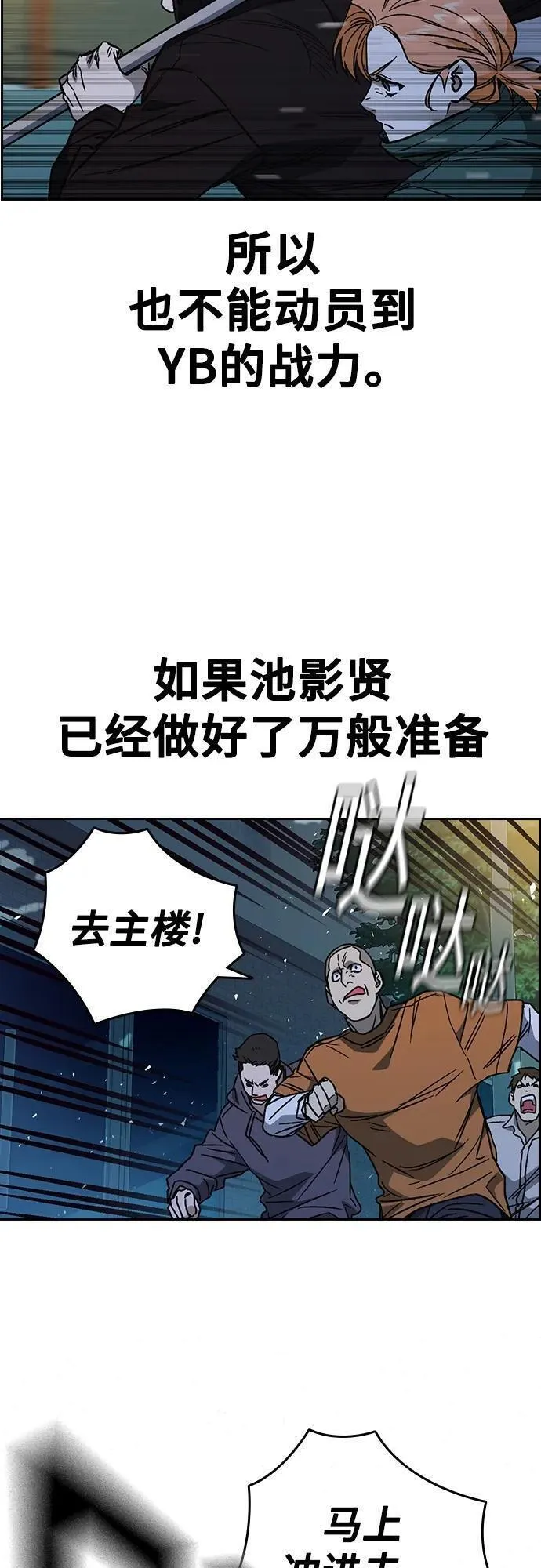 痞子学霸超燃剪辑漫画,第2季 第106话71图