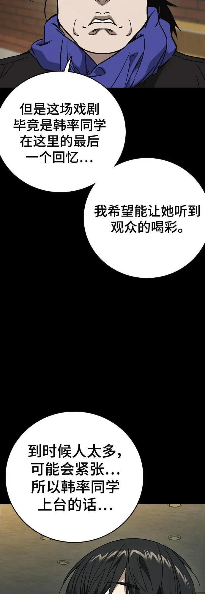 痞子学霸超燃剪辑漫画,第2季 第106话27图