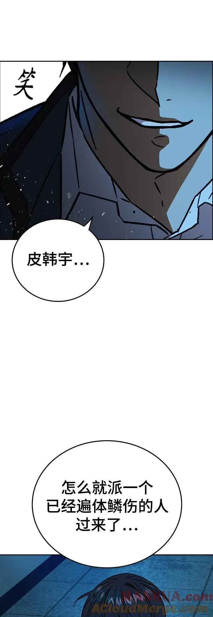 痞子学霸超燃剪辑漫画,第2季 第106话85图