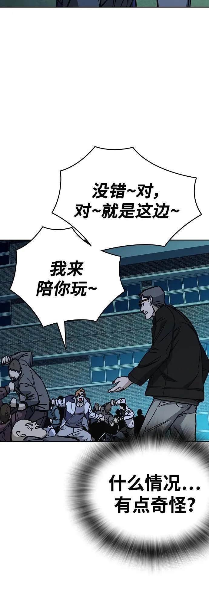 痞子学霸超燃剪辑漫画,第2季 第106话77图