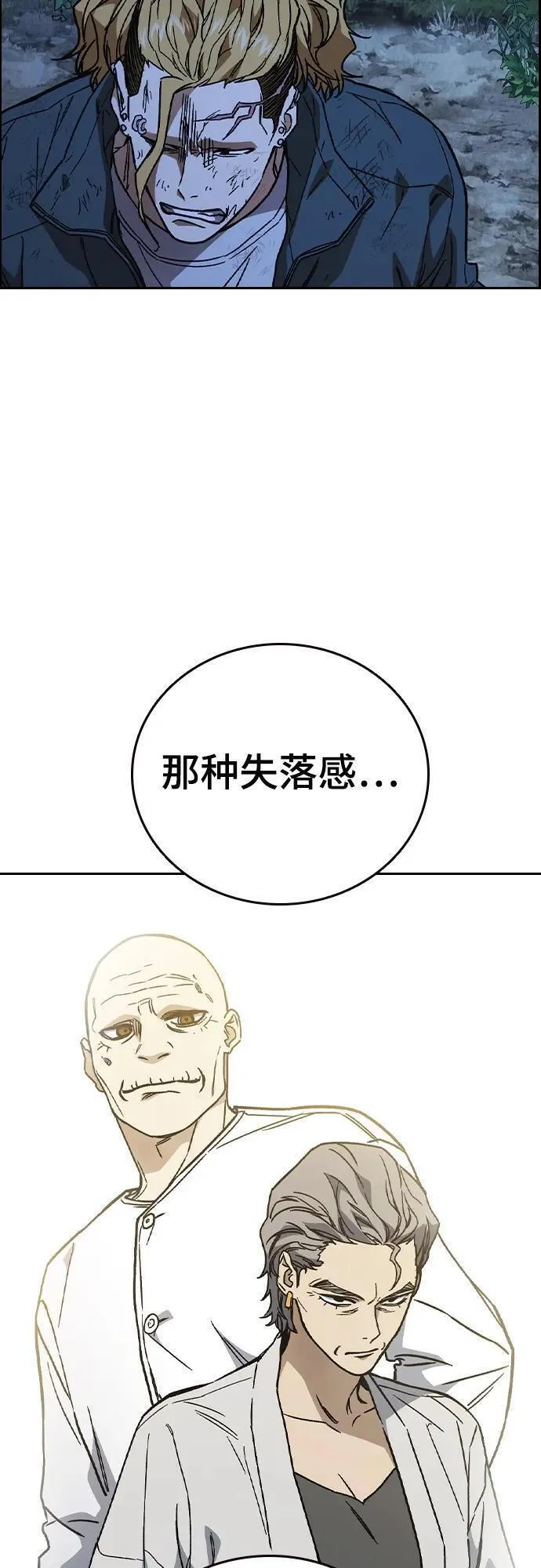 痞子学霸超燃剪辑漫画,第2季 第106话5图