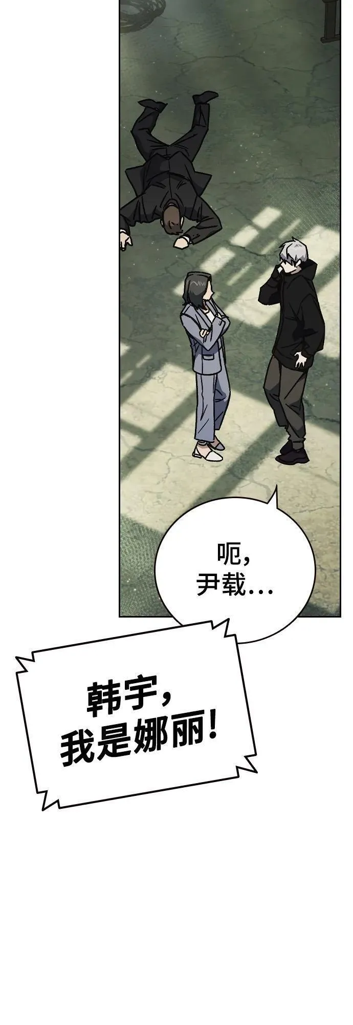 痞子学霸超燃剪辑漫画,第2季 第106话41图