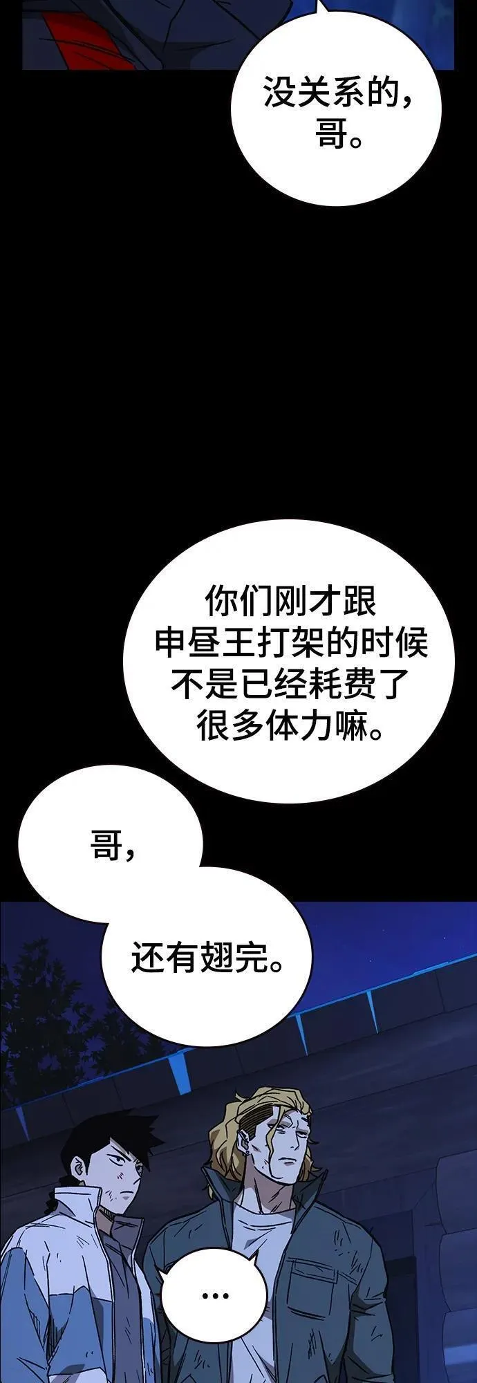 痞子学霸超燃剪辑漫画,第2季 第106话53图