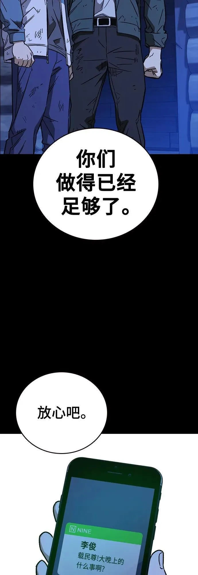 痞子学霸超燃剪辑漫画,第2季 第106话54图