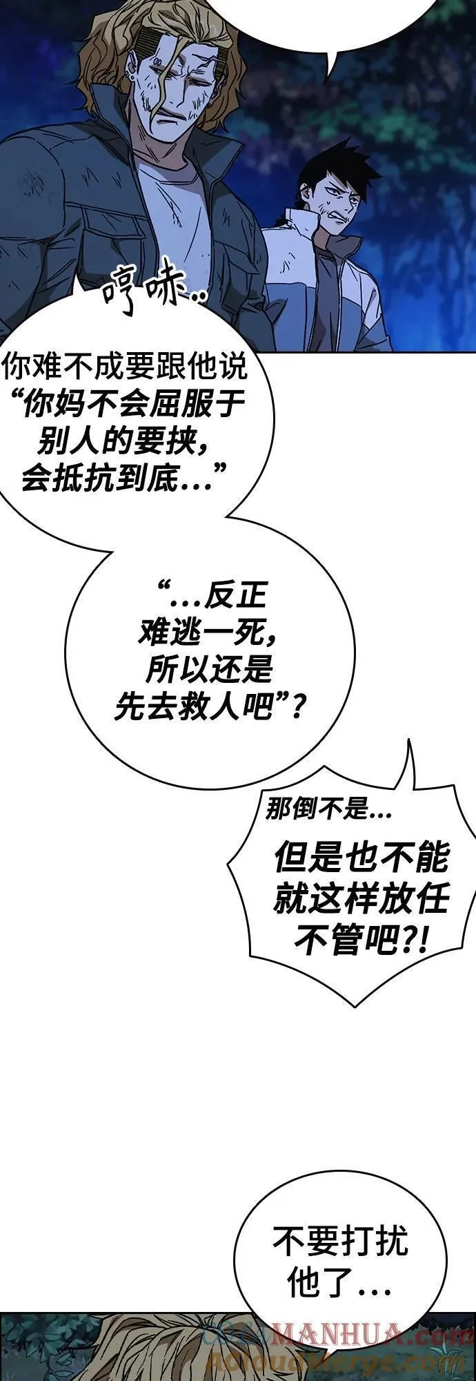 痞子学霸超燃剪辑漫画,第2季 第106话4图